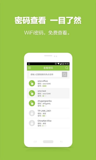 wifi密码查看工具软件 wifi密码查看工具软件