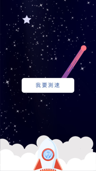 360网络测速手机版 360网络测速