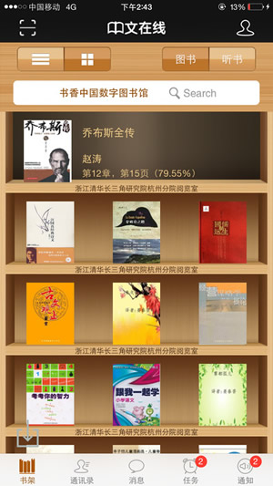 书香在线app 书香在线