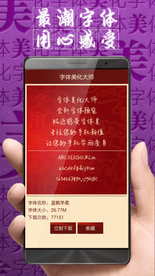 字体美化大师vivo版下载