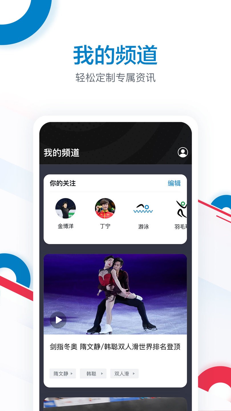 奥林匹克频道应用 奥林匹克频道app