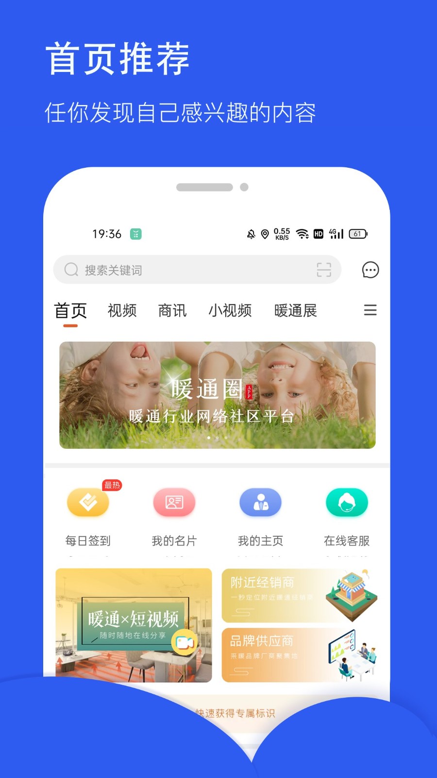 暖通圈app