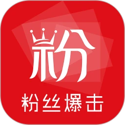 粉丝爆击软件下载v2.3.3 安卓版官方下载