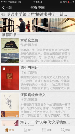 上海铁路书香在线 上海铁路书香在线下载