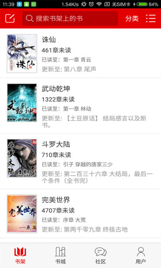 快听小说去广告版