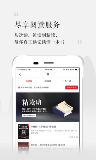 湛庐阅读手机版 湛庐阅读app