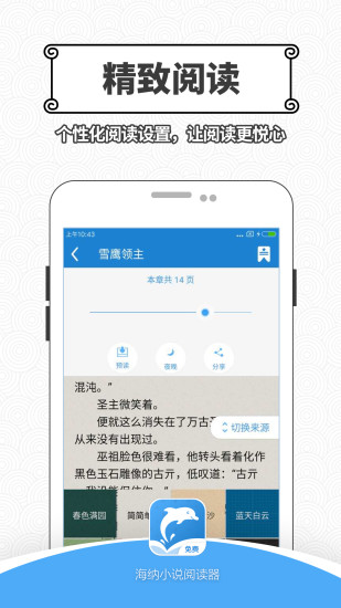 海纳小说阅读器旧版本 海纳小说阅读器旧版本下载