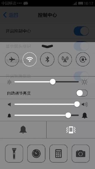 ios7控制中心软件 ios7控制中心软件