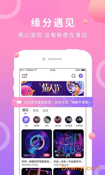 蛋蛋部落安卓版