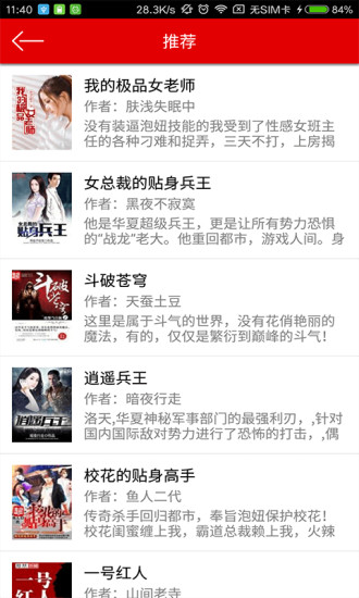 快听小说修改版
