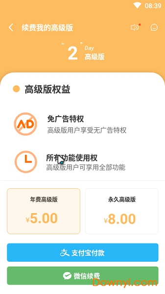 安卓清理君不升级最新版