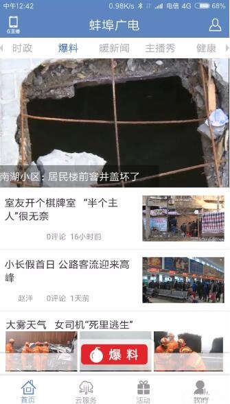 蚌埠广电app 蚌埠广电app