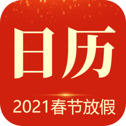 当代万年历手机版下载v2.1.0 安卓版