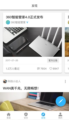 360智能管家app下载