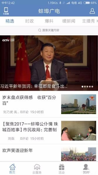 蚌埠广电客户端 蚌埠广电客户端