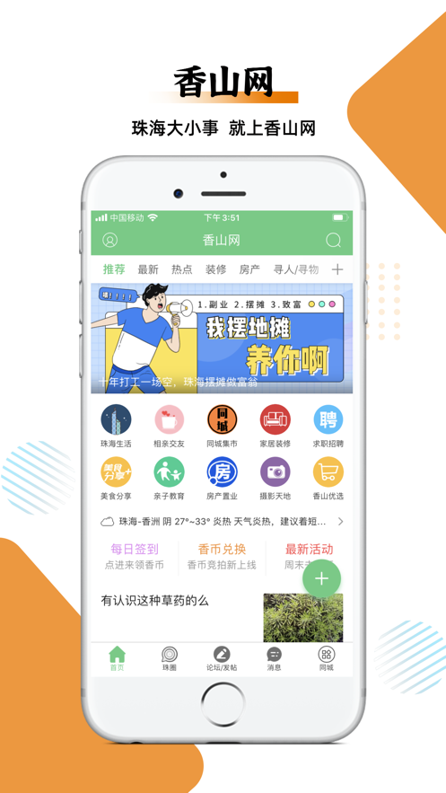 香山网app