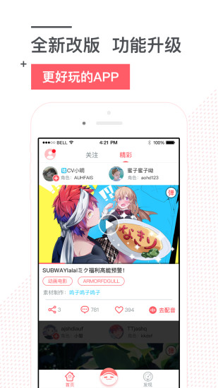 听见app二次元 听见app二次元