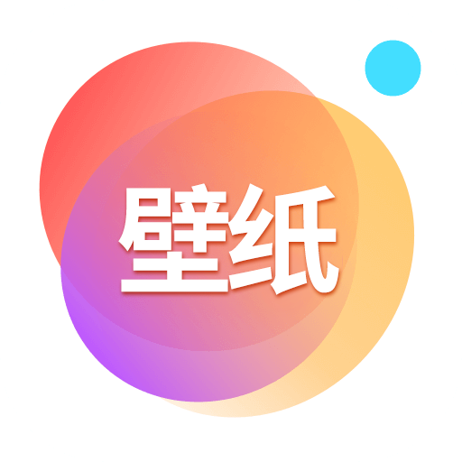 壁纸大全免费版下载v2.0.24安卓版