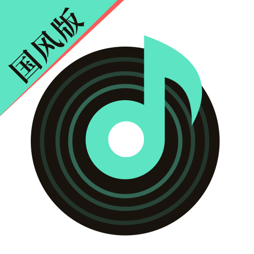 声玩音乐官方最新版下载v1.9.5 安卓版