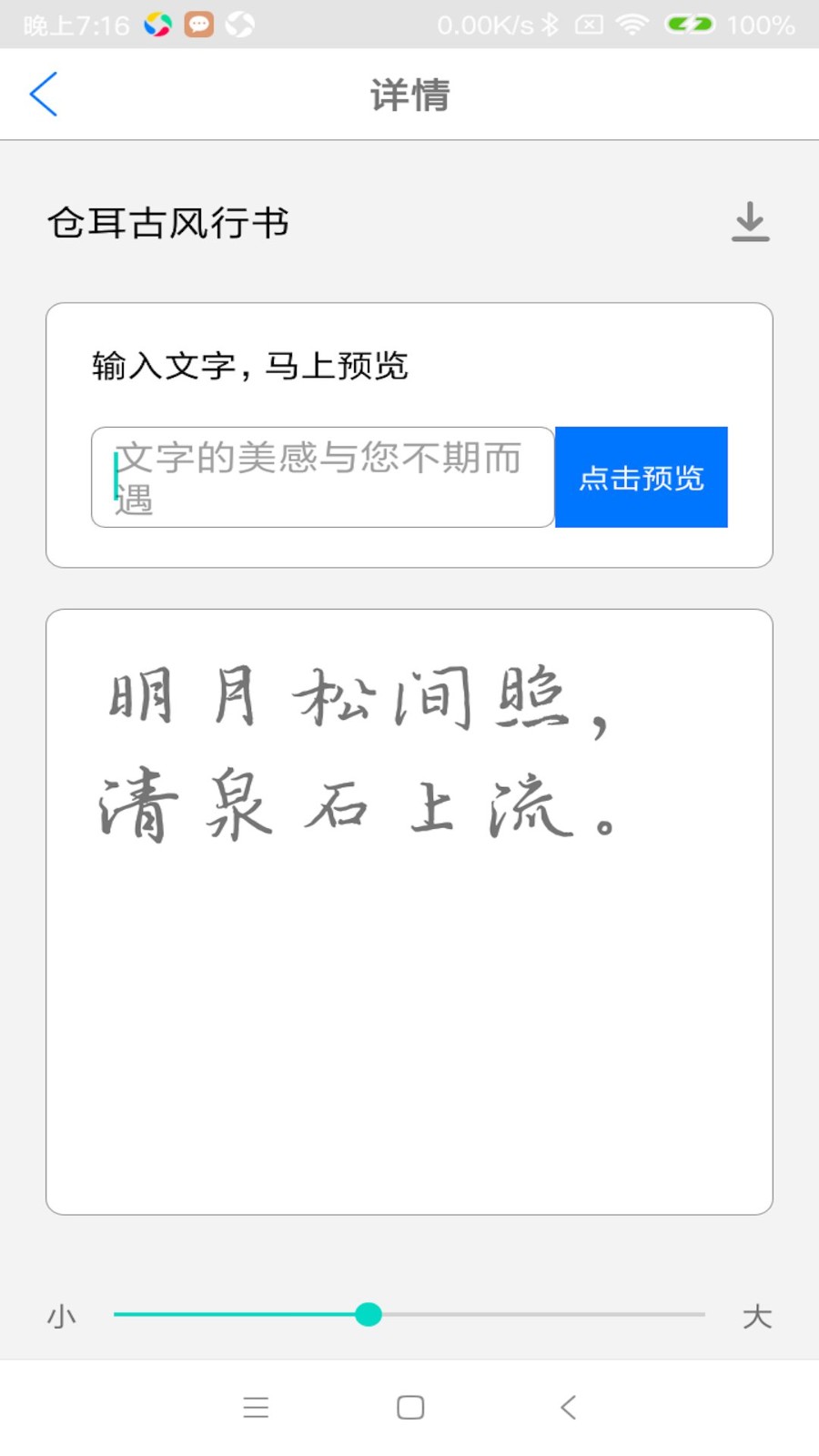 字体下载极速版客户端