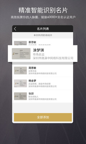 资本app 路演中