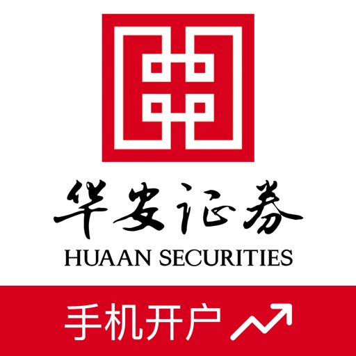 华安证券手机开户-股票炒股免费下载