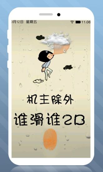 手机指纹密码锁软件下载