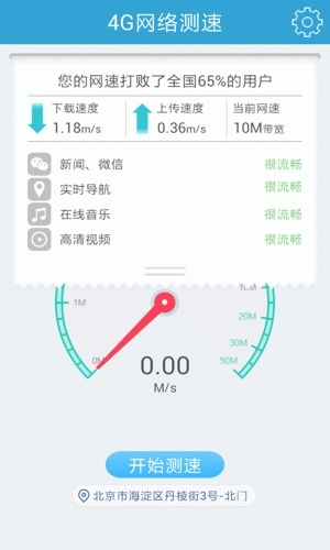4G网络测速手机版