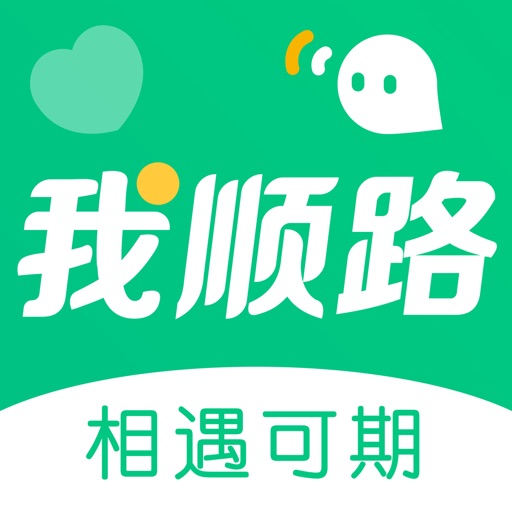 我顺路-遇见精彩遇到爱免费下载
