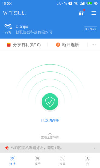 wifi密码挖掘机 wifi密码挖掘机