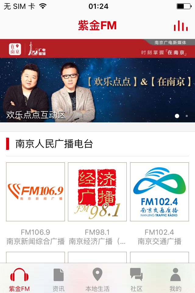 在南京客户端 在南京app