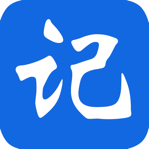 冰果记事本最新版下载v4.8安卓版官方下载