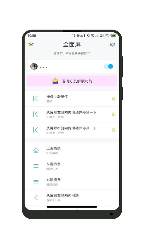 一键全面屏官方版