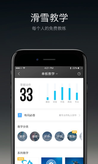 goski app下载 goski去滑雪