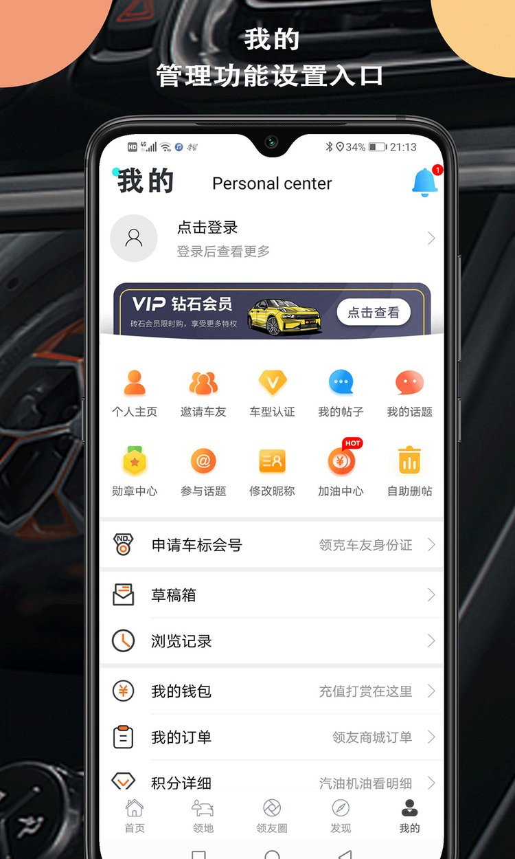 领克车友会app下载