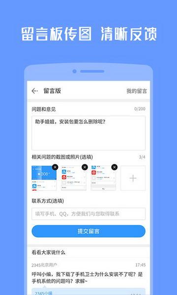2345王牌手机助手