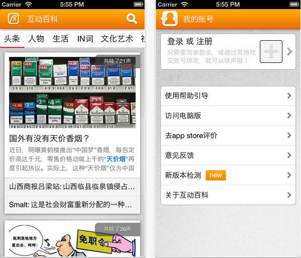 互动百科app