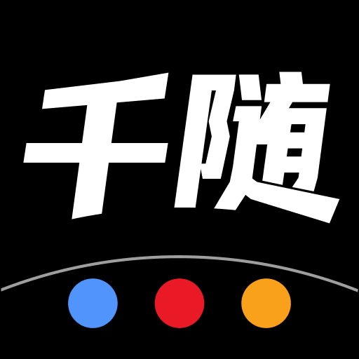 千随app下载v5.0.9 安卓版官方下载