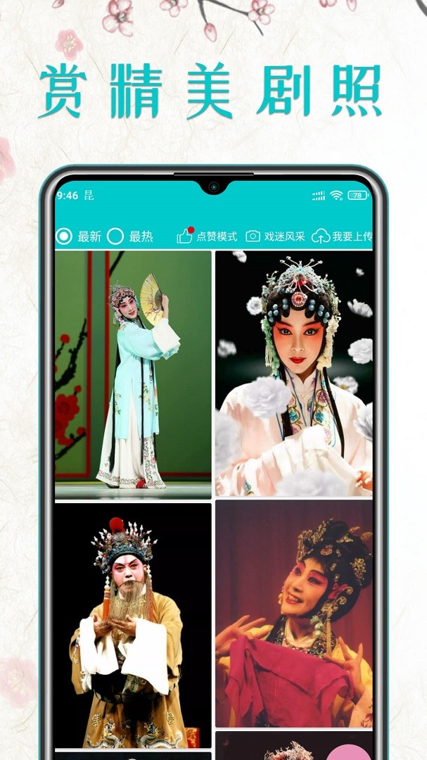 昆曲迷app手机版下载 昆曲迷app官网下载