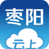 云上枣阳手机客户端下载v1.1.0 安卓版