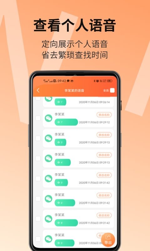 语音导出精灵 语音导出精灵app