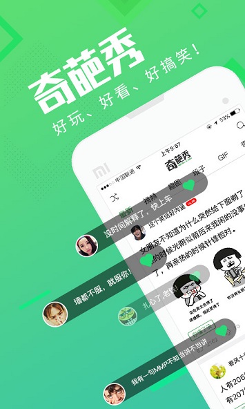 奇葩秀手机版下载