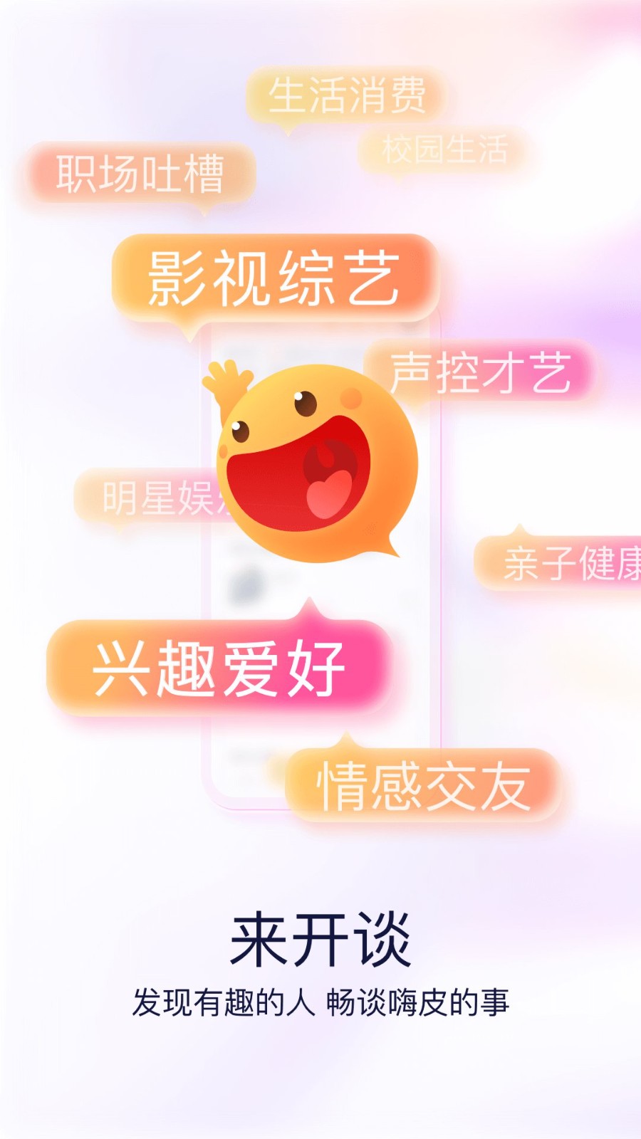 开谈app