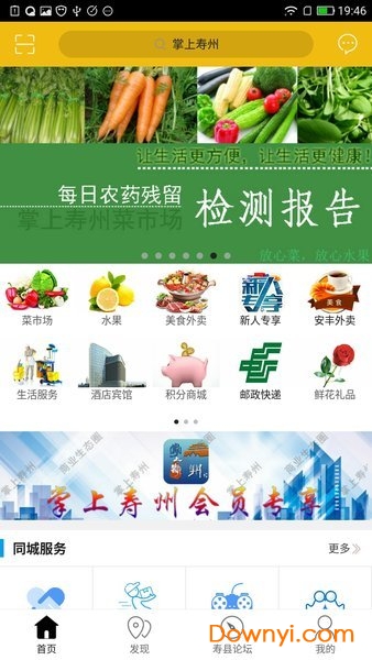 寿县掌上寿州 掌上寿州app