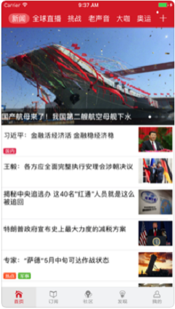 环球资讯app 环球资讯app