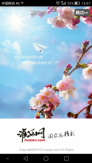 淮安网安卓版