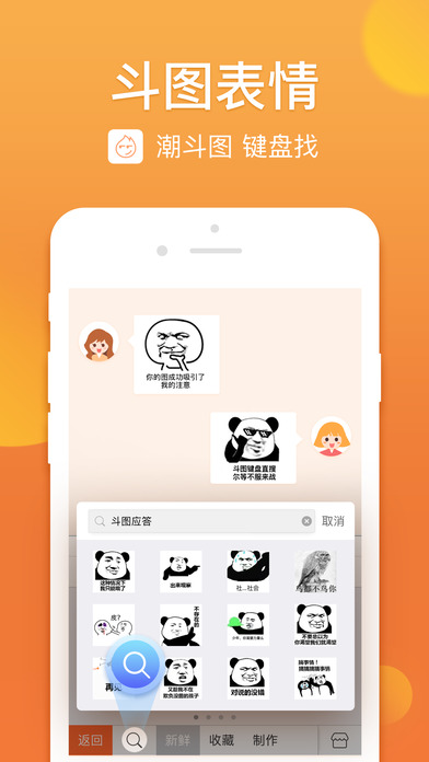 仿苹果输入法