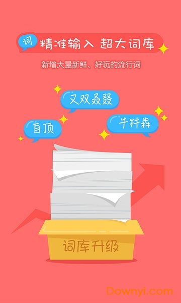 百度输入法小米版下载