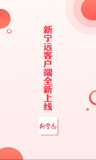 新宁远手机版 新宁远手机版