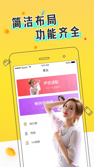 蕉友聊天交友手机版 蕉友聊天交友app